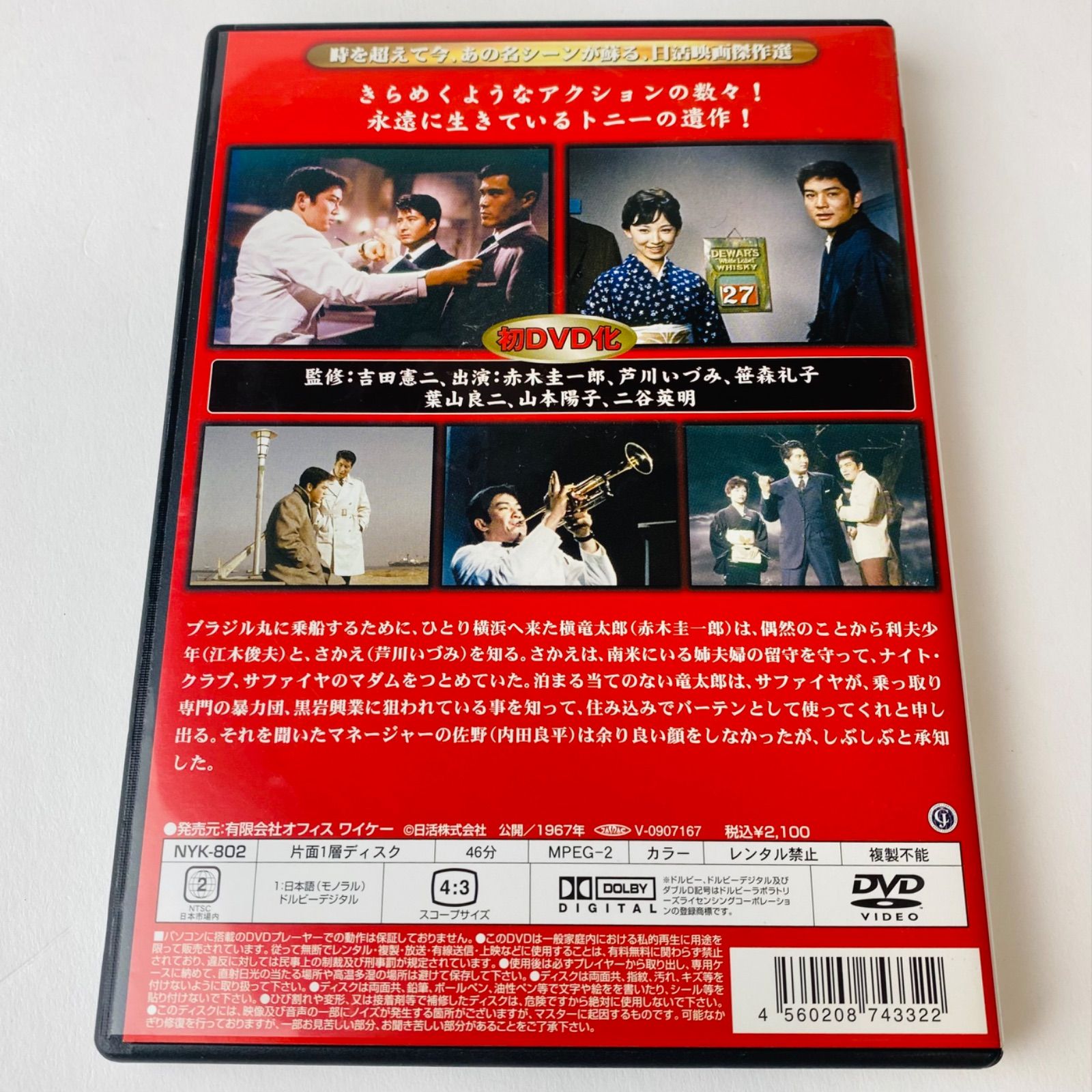赤木圭一郎　主演作品DVD　4本セット　日活映画　再生確認済　セル版 赤木圭一郎 拳銃無頼帖 DVD-BOX 4枚組【ポイント5％還元中
