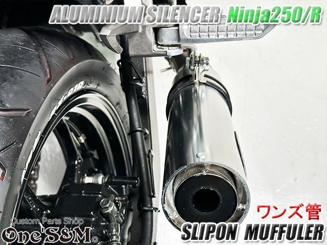 one's&m マフラー（サイレンサー）　ニンジャ250/z250 Ninja250 Ninja250R ニンジャ250 Z250 専用 純正エキパイ用