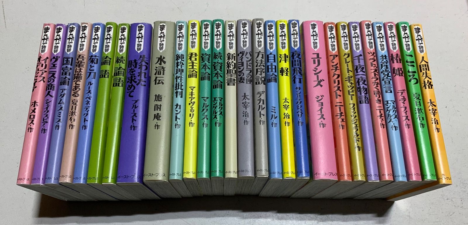 漫画で読破　25本セット まんがで読破シリーズ 計25冊 セット まとめ売り