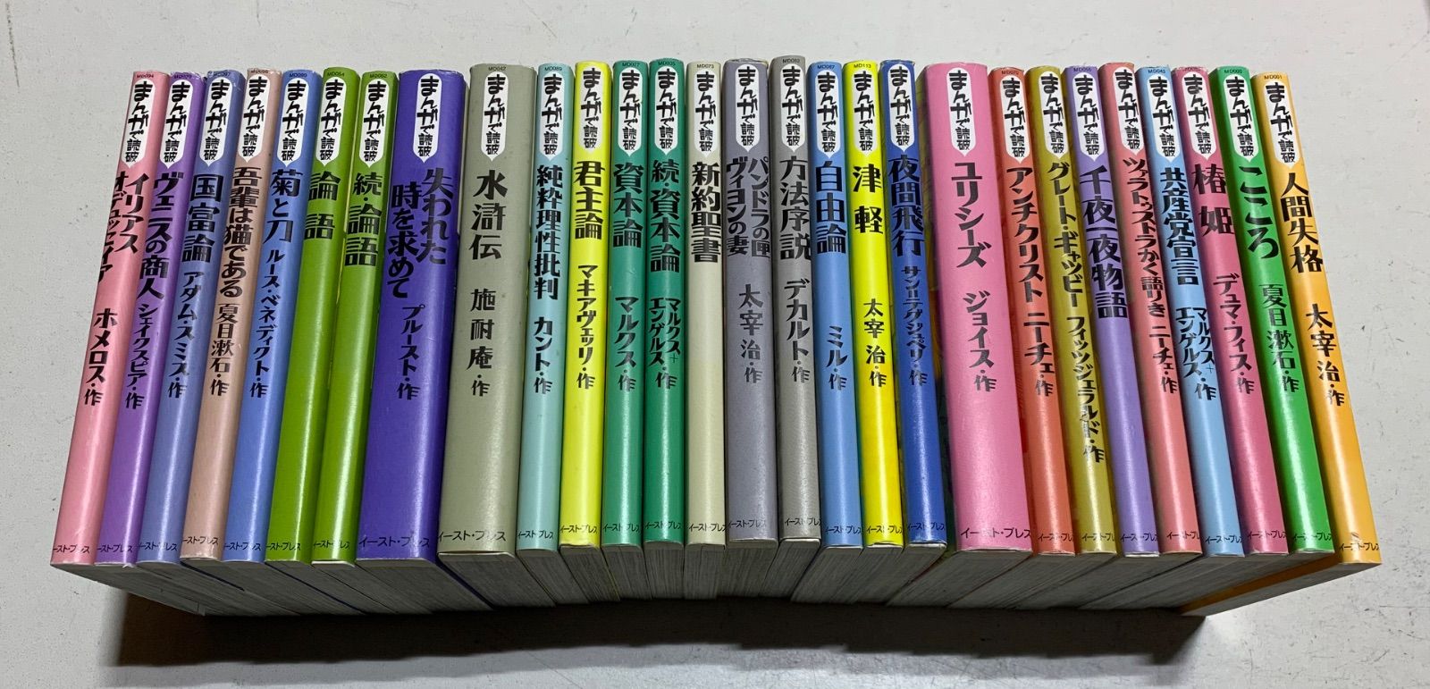 まんがで読破シリーズ 25冊 まとめ売り - メルカリ