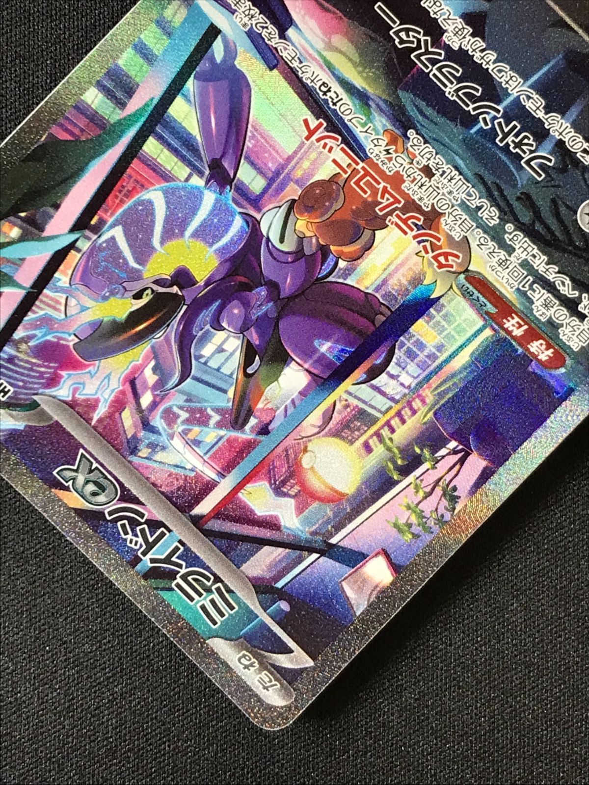 ポケモンカード PK-SV1V-102 ミライドンex SAR バイオレットex PK-SV1V-102 ミライドンex SAR | ポケモンカード,SVシリーズ