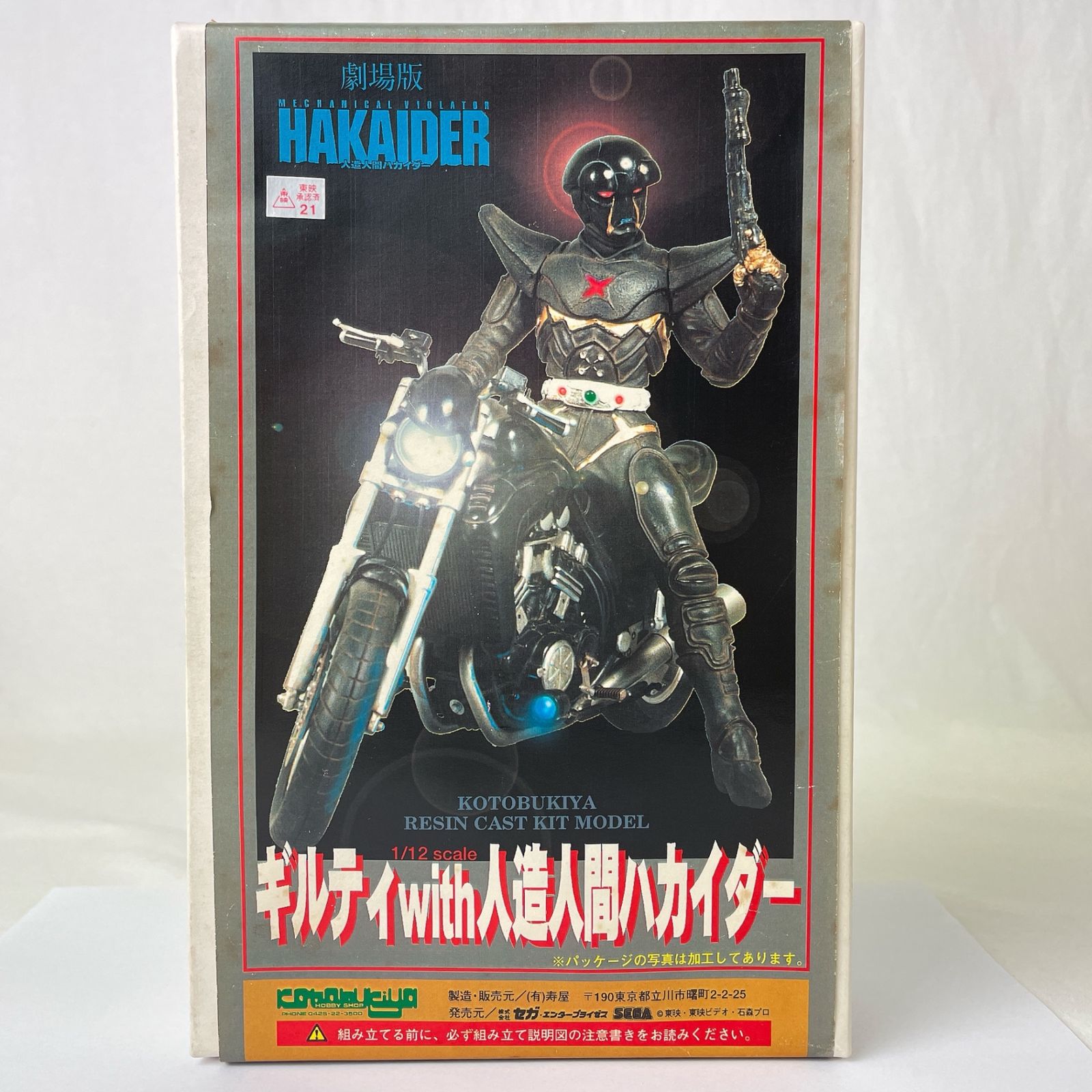 ギルティwith人造人間ハカイダー 「人造人間ハカイダー」 1/12 レジンキャストキット - メルカリ