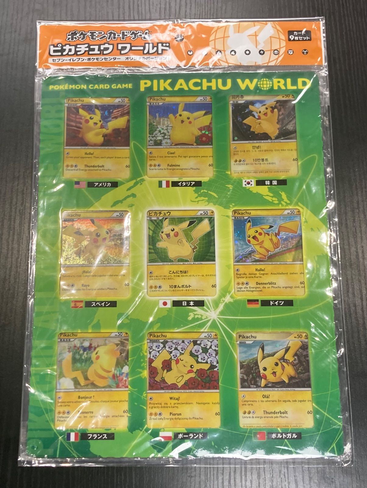 ポケモンカード　ピカチュウ　ワールド　セブンイレブン　ポケモンセンター　未開封 ポケモンカード ピカチュウ ワールド セブンイレブン ポケモン