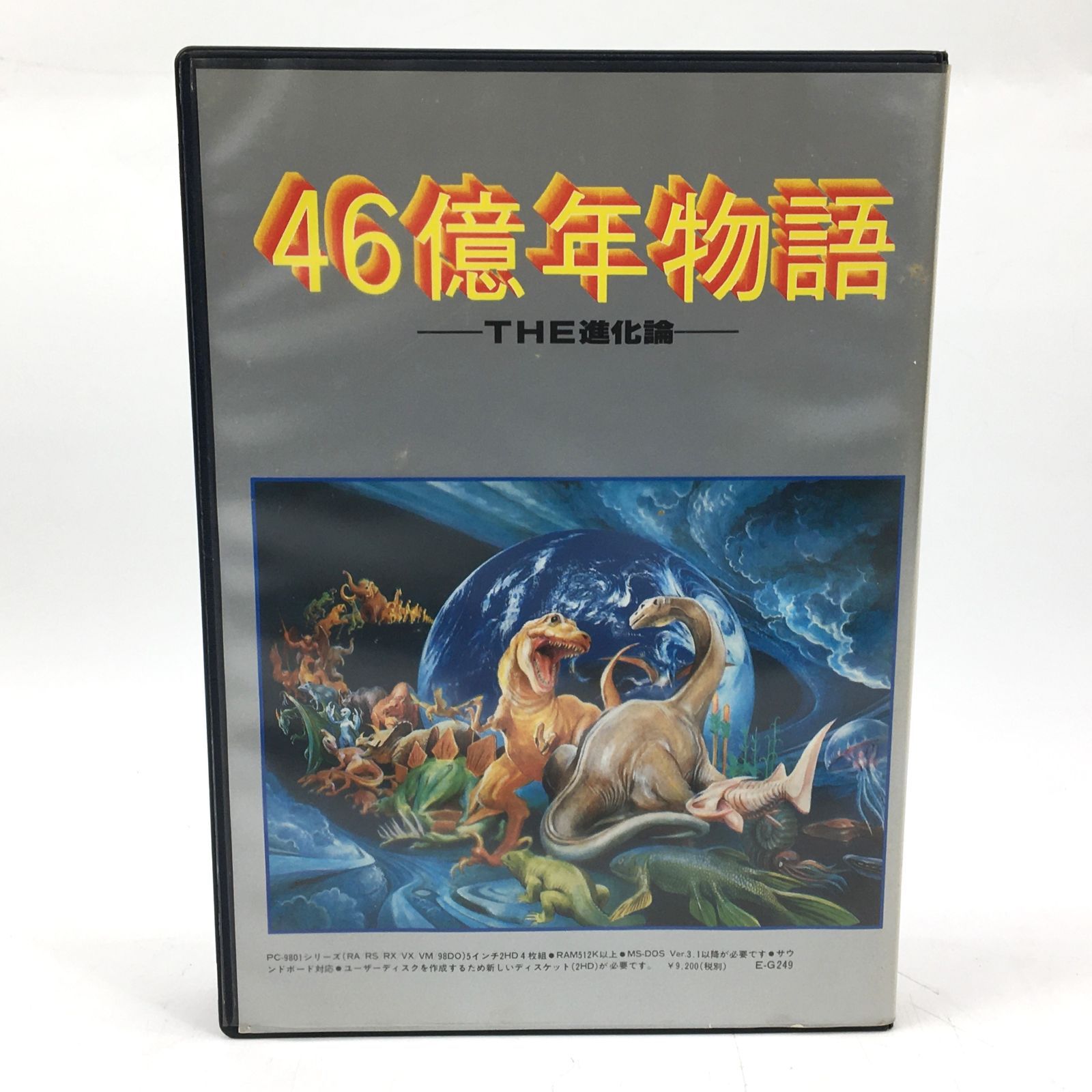 ENIX エニックス 46億年物語 THE進化論 PC-9801用ソフト Play】PC-9801 46億年物語 THE進化論 #33 レトロゲーム - YouTube