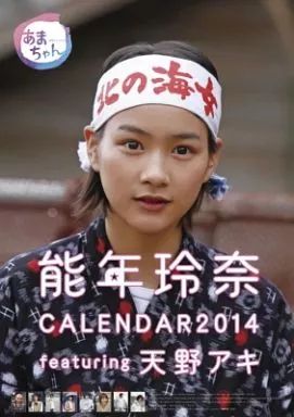 能年玲奈　2014年カレンダー 中古】カレンダー 能年玲奈 2014年度カレンダー - メルカリ