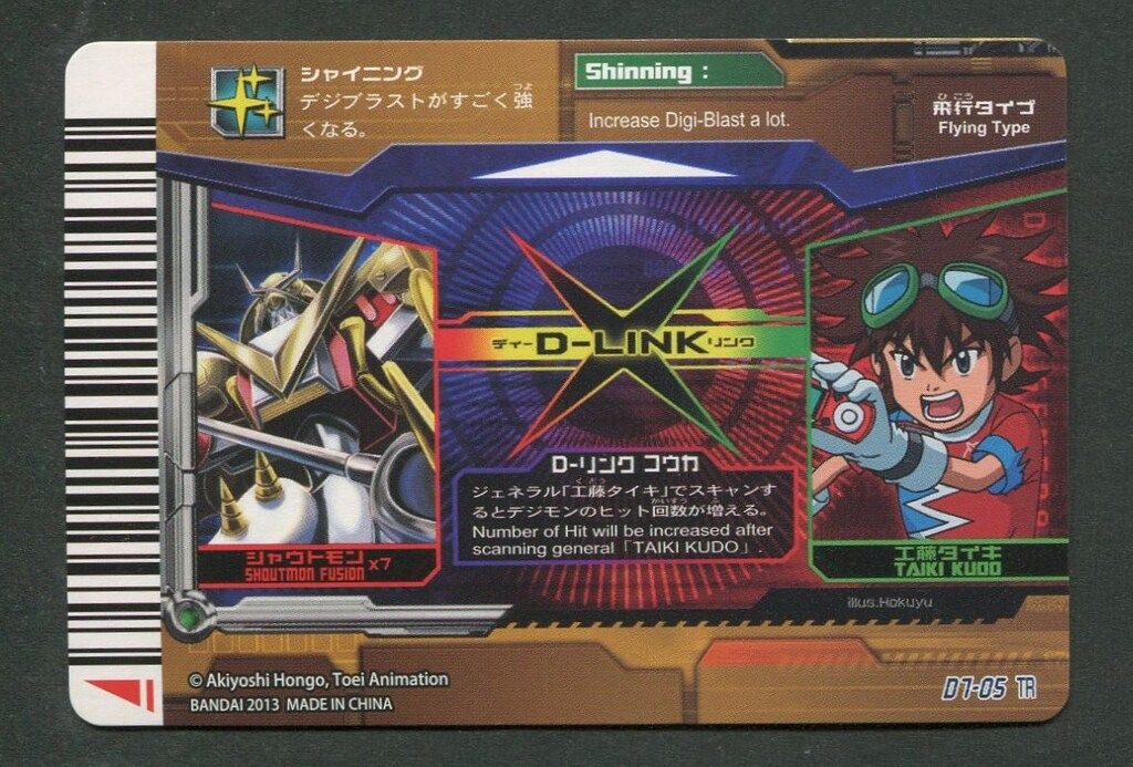 DCD超デジカ大戦 7弾 シャウトモン×7(TR)[アジア版] D7-05