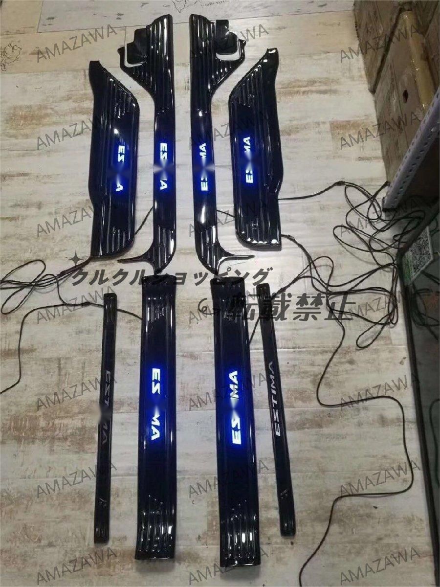 トヨタ エスティマ ACR GSR系 LED付き スカッフプレート 4ピース発光タイプ 室内外 ドアステップ カスタム パーツ ドレスアップ