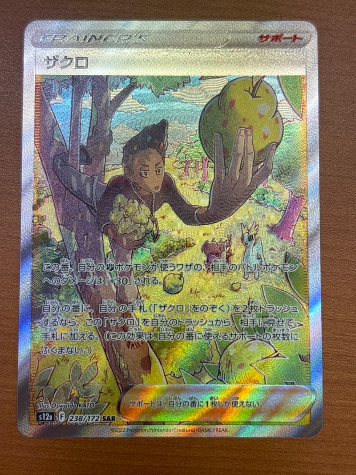 ポケモン - ザクロ 970枚 状態A ザクロ s12a 238/172 SAR ☆ ポケカ ポケモンカードゲーム