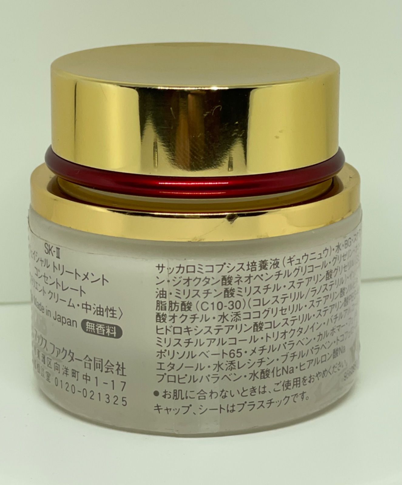 エスケーツー フェイシャル トリートメント コンセントレート 30g