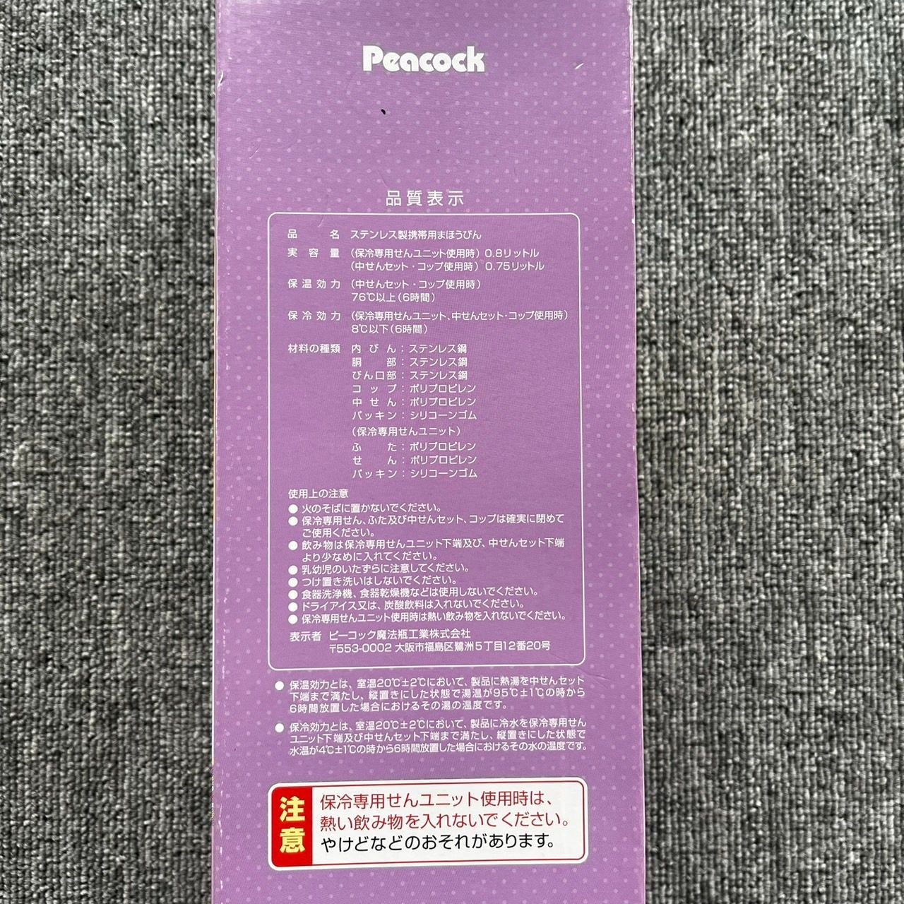 保温