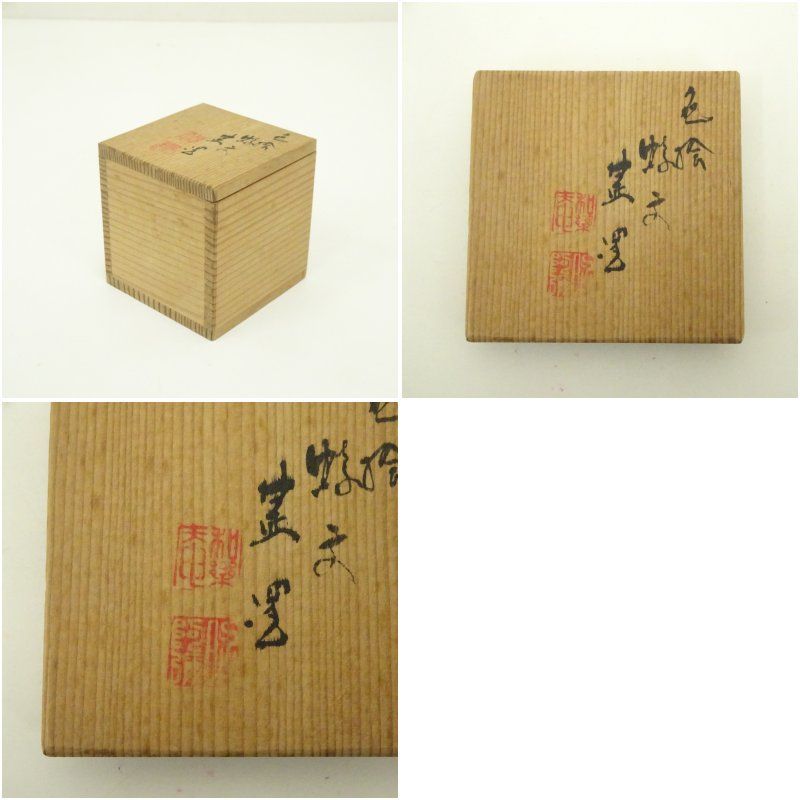 送料無料　京焼名工 高野昭阿弥造 蝶々蓋置　茶道具 京焼 高野昭阿弥造 色絵蝶文蓋置（共箱） 蓋置き 茶道
