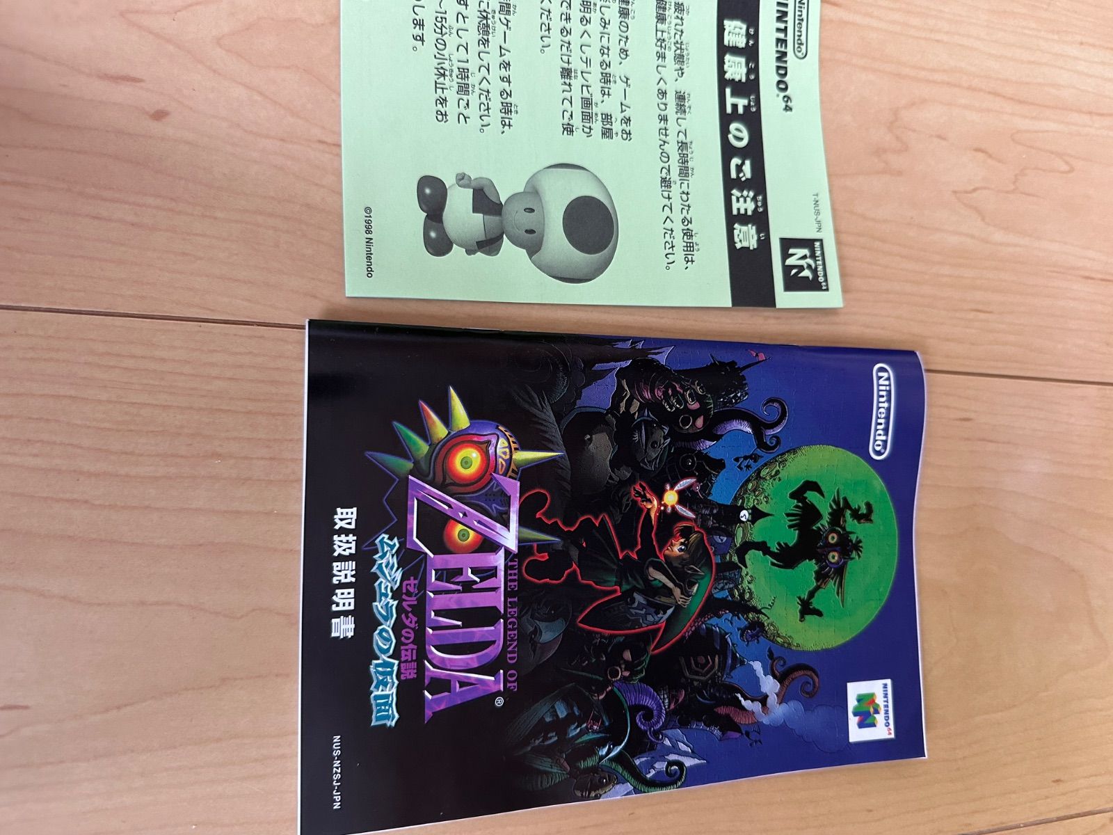 ムジュラの仮面 メモリー拡張パック付き