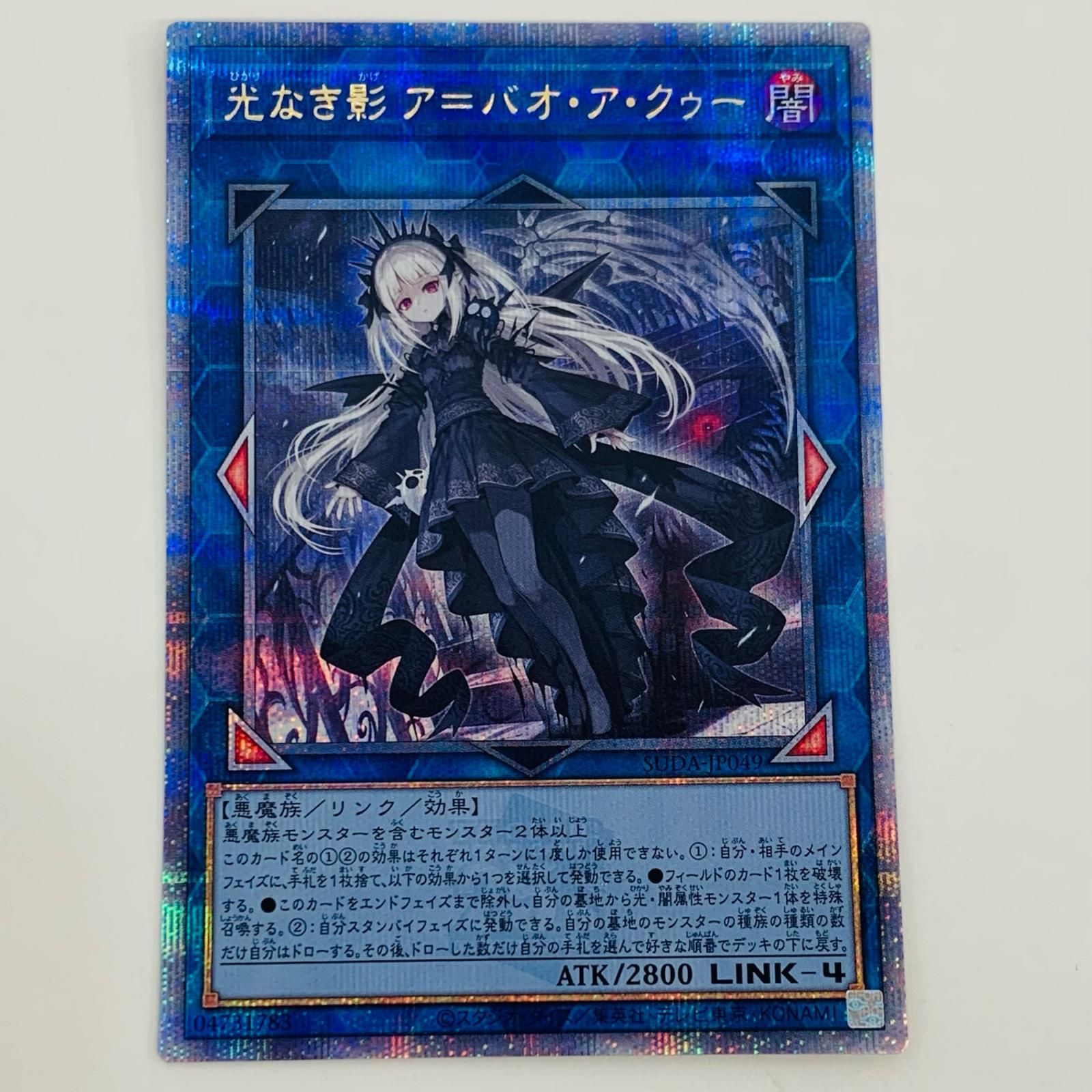 中古 トレーディングカード 光なき影 ア＝バオ・ア・クゥー
