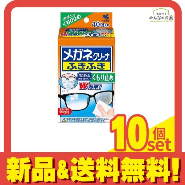 メガネクリーナふきふき くもり止め 40包 10個セット