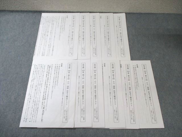 浜学園 小5 第1回〜第11回 国語 記述力錬成テスト 2024年2月〜12月 通年セット 【計11回分】 010s2D 浜学園 小5 第1回～第11回 国語 記述力錬成テスト 2024年2月～12