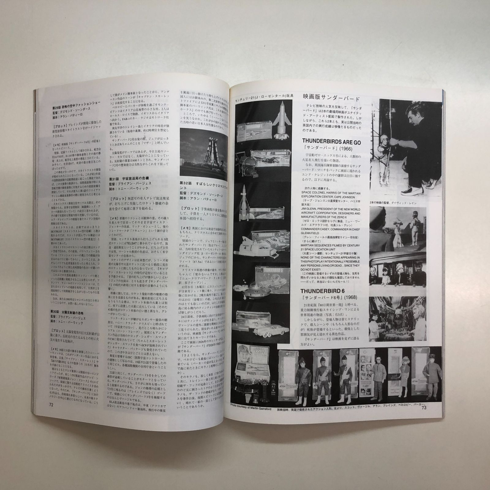 モデルアート増刊サンダーバードと国際救助隊 モデルアート増刊サンダーバードと国際救助隊