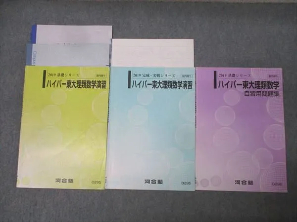 2026年最新】ハイパー東大理類数学演習の人気アイテム - メルカリ