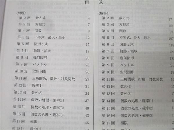鉄緑会 高3理系数学 入試数学問題集 第1/2部 テキスト通年セット 2024 計2冊 031M0D 鉄緑会 高3 理系数学 入試数学問題集 第1部 第2部 2冊セット