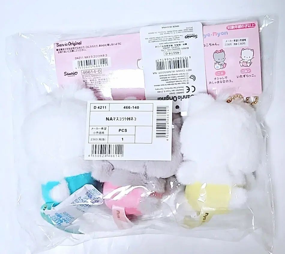 まとめ売り サンリオ ネコシリーズ マシュマロ付き ニャニン