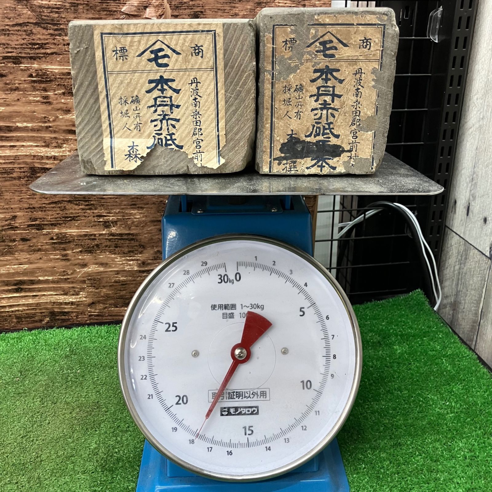 本丹赤砥正本山