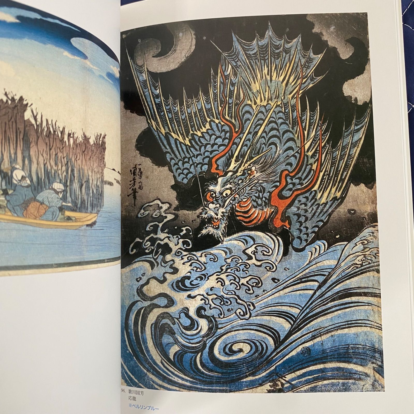 図録 浮世絵の名品に見る「青」の変遷 春信・歌麿の藍青、写楽の