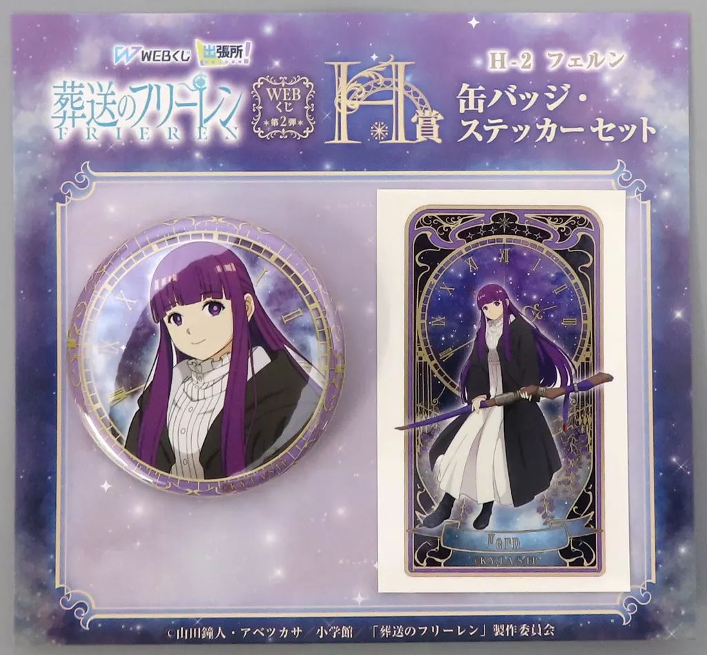 爆買いしたい 中古】グッズセット 缶バッジ・ステッカー フェルン(描き下ろし) キッズコスチュームアクセサリー