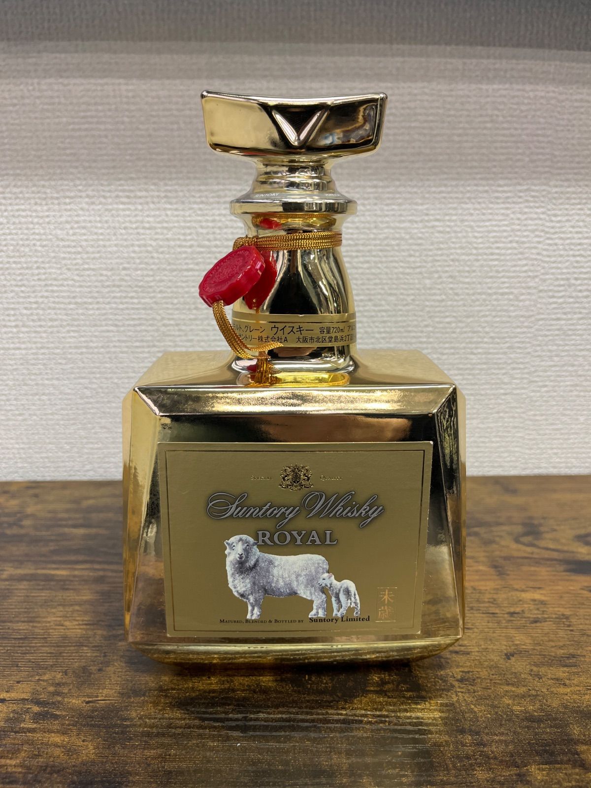 超 き 未開栓 サントリーウイスキーローヤル SUNTORY WHISKY ROYAL ローヤル 干支 未歳ボトル