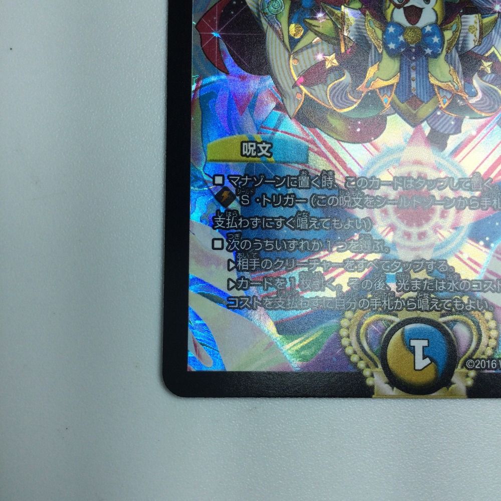 ζζ トレカ デュエルマスターズ ドレミ団の光魂Go! DMP63/Y15