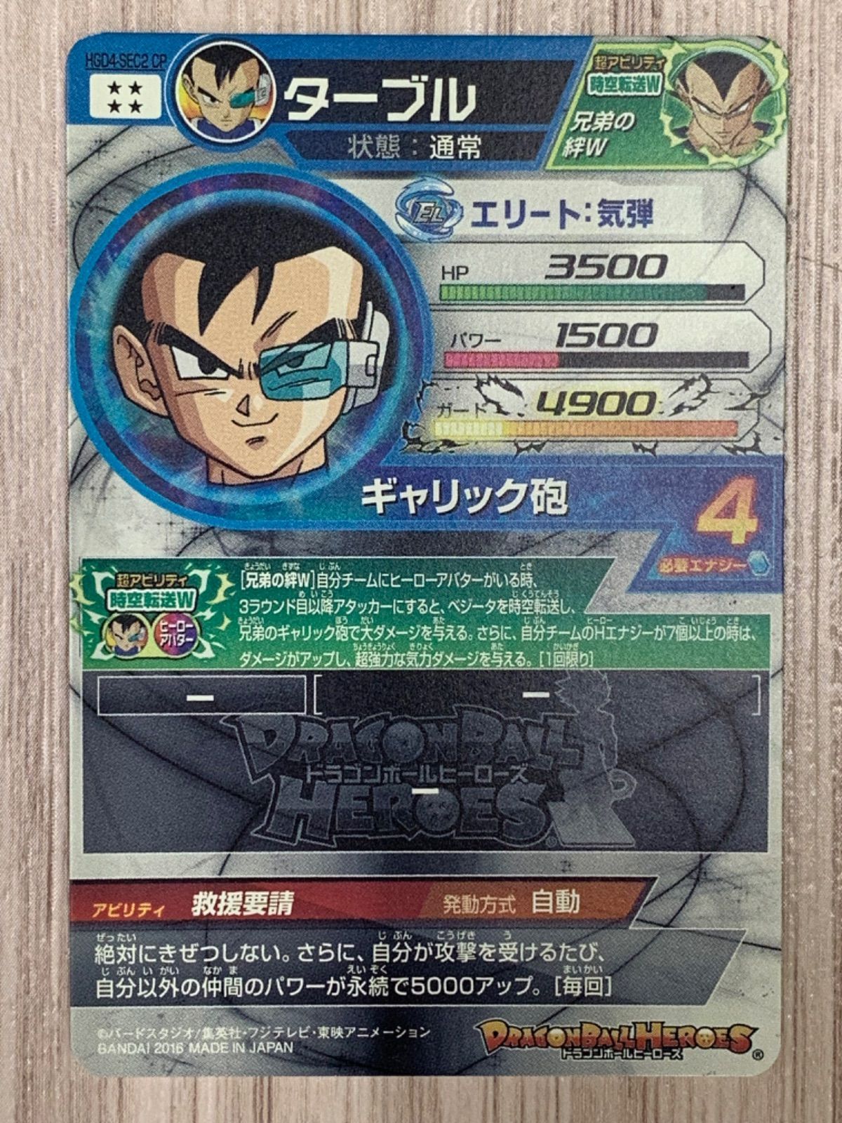 スーパードラゴンボールヒーローズ ターブル HGD4-SEC2 CP