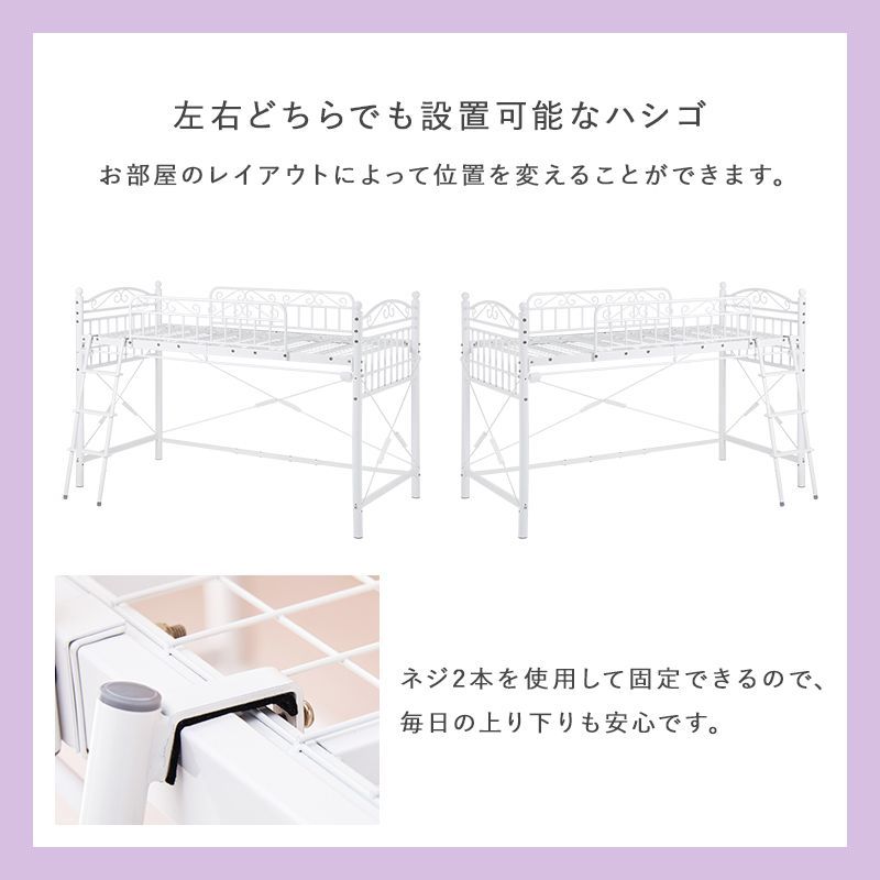 カーテンを取り付けられるロフトベッド ロータイプ プリンセス エレガント シングルベッド 心ときめく 可愛い 耐荷重100 通気性 メッシュ構造 快適な睡眠 おしゃれ 上品 自分空間 隠れ家の 姫系 ロータイプ KH 直送カーテンを取り付けられるエレガントロフトベッド(ハイ ロー かわいい