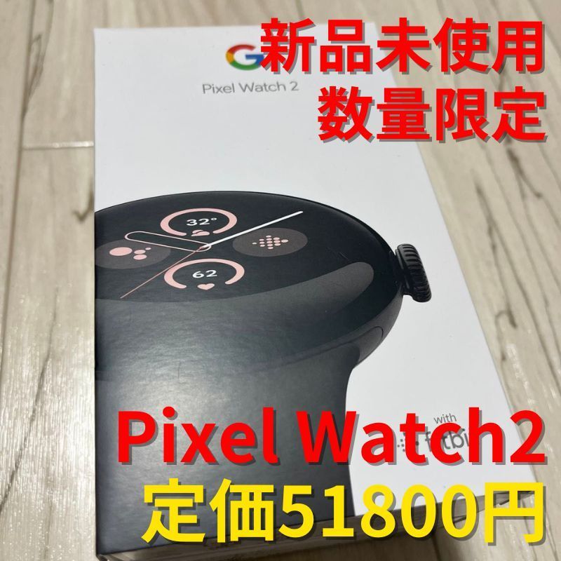 新品未開封 Google Pixel Watch2 GA05029-GB スマートウォッチ 新品未開封 Google Pixel Watch2 GA05029-GB スマートウォッチ