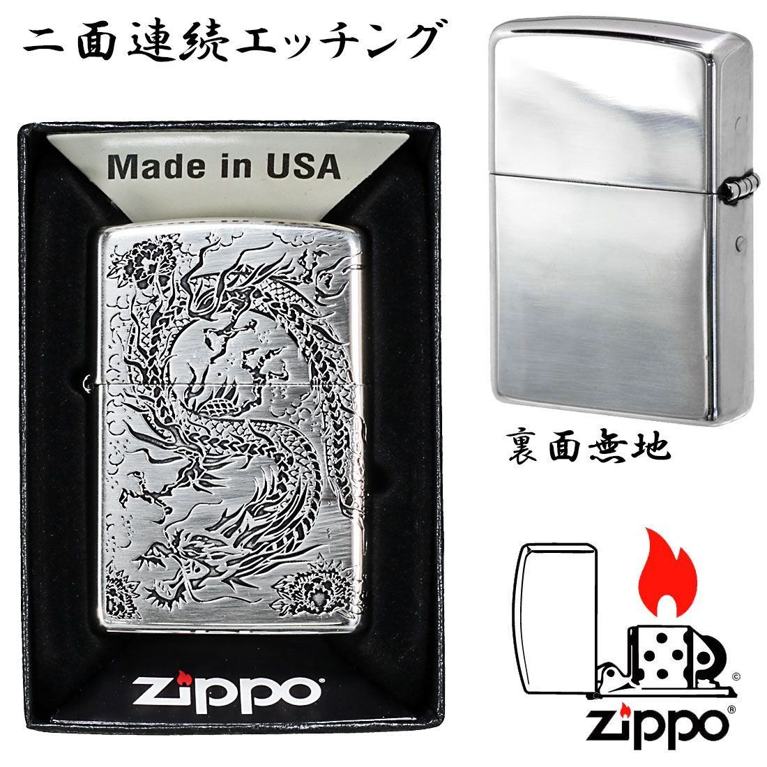 zippo（ジッポーライター）2面龍 銀イブシ 2面連続エッチング シルバー