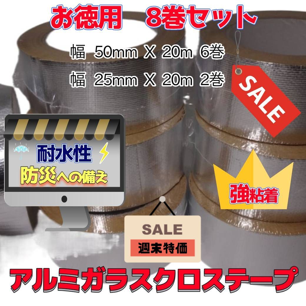 メルカリShops - アルミガラスクロステープ (50mm/25mm X 20m) 8巻