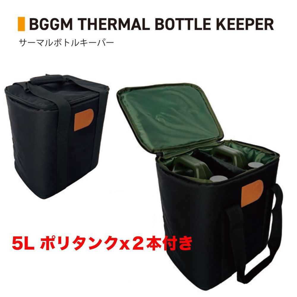 BGGM THRMAL BOTTLE KEEPER サーマルボトルキーパー ポリタンバック - メルカリ