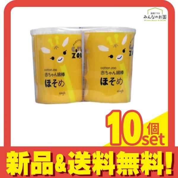 コットンZOO ズー 赤ちゃん綿棒 ほそめ 200本 ×2個パック 10個セット