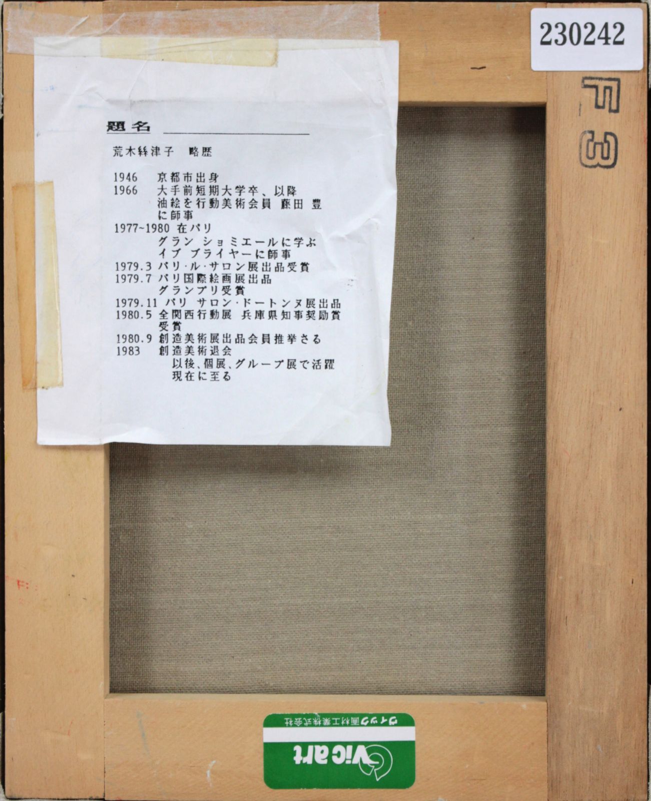 荒木絲津子『静物』油彩画【真作保証】 絵画 荒木絲津子『静物』油彩画【真作保証】 絵画 - メルカリ