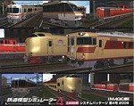 【】 鉄道模型シミュレーター4 第4号 2006