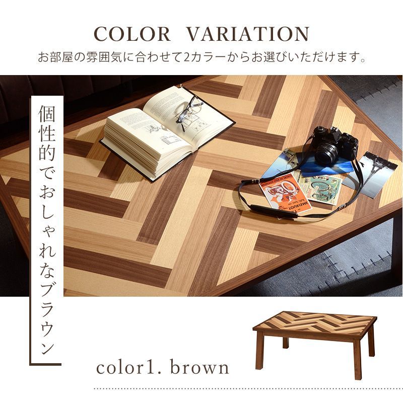 リビング コタツ 幅120 こたつ 木製 ヘリンボーン柄 長方形 120×80