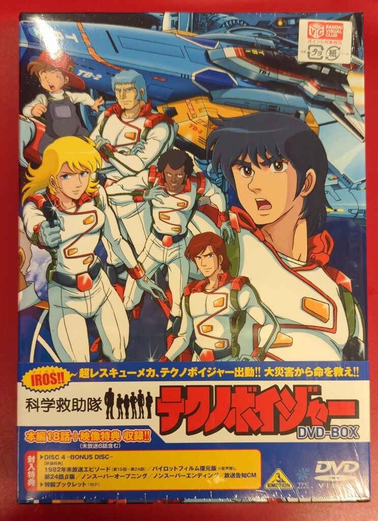 中古】科学救助隊テクノボイジャー DVD-BOX 科学救助隊テクノ