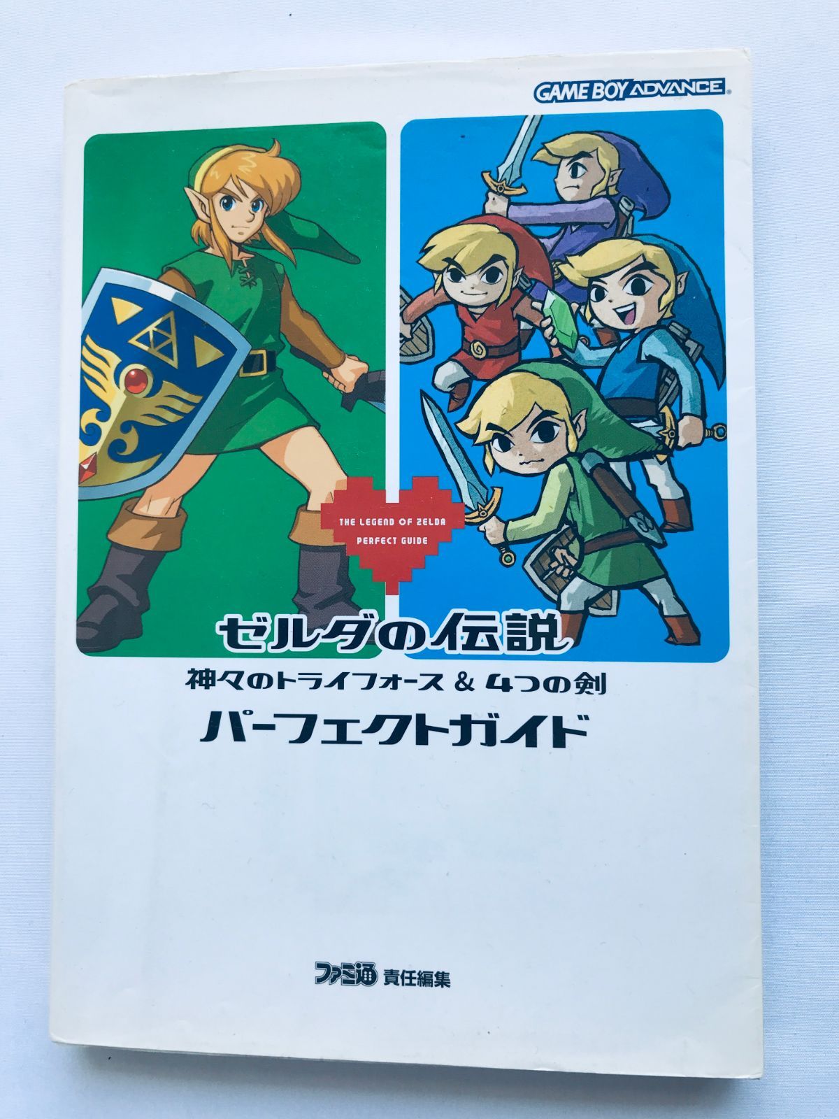 ゼルダの伝説 神々のトライフォース＆4つの剣 パーフェクト