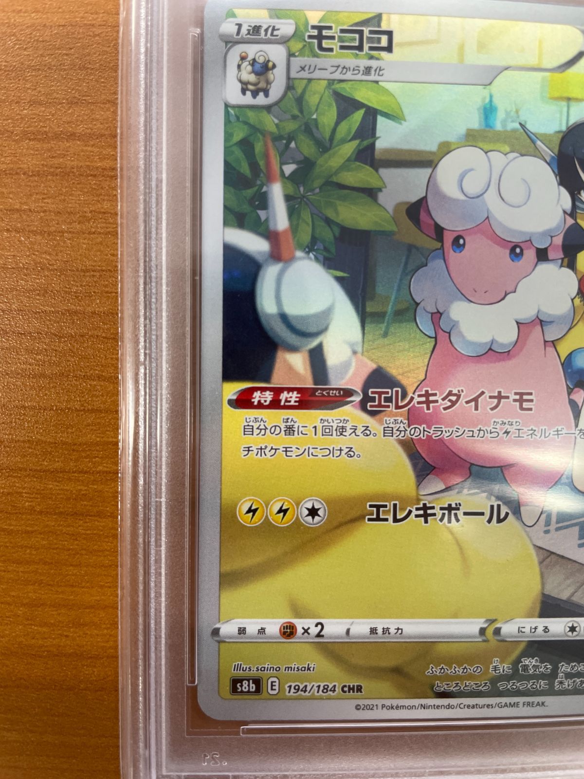 [PSA10] モココ　CHR s8b 194/184 PSA10]モココ CHR [s8b 194/184 ]2枚セット - メルカリ