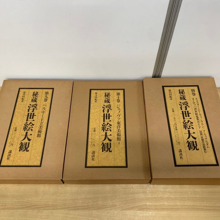 全13巻中9冊セット|講談社|木版画付き|江戸時代|風俗画|作品集|画集|図版|歌川広重|喜多川歌麿|B