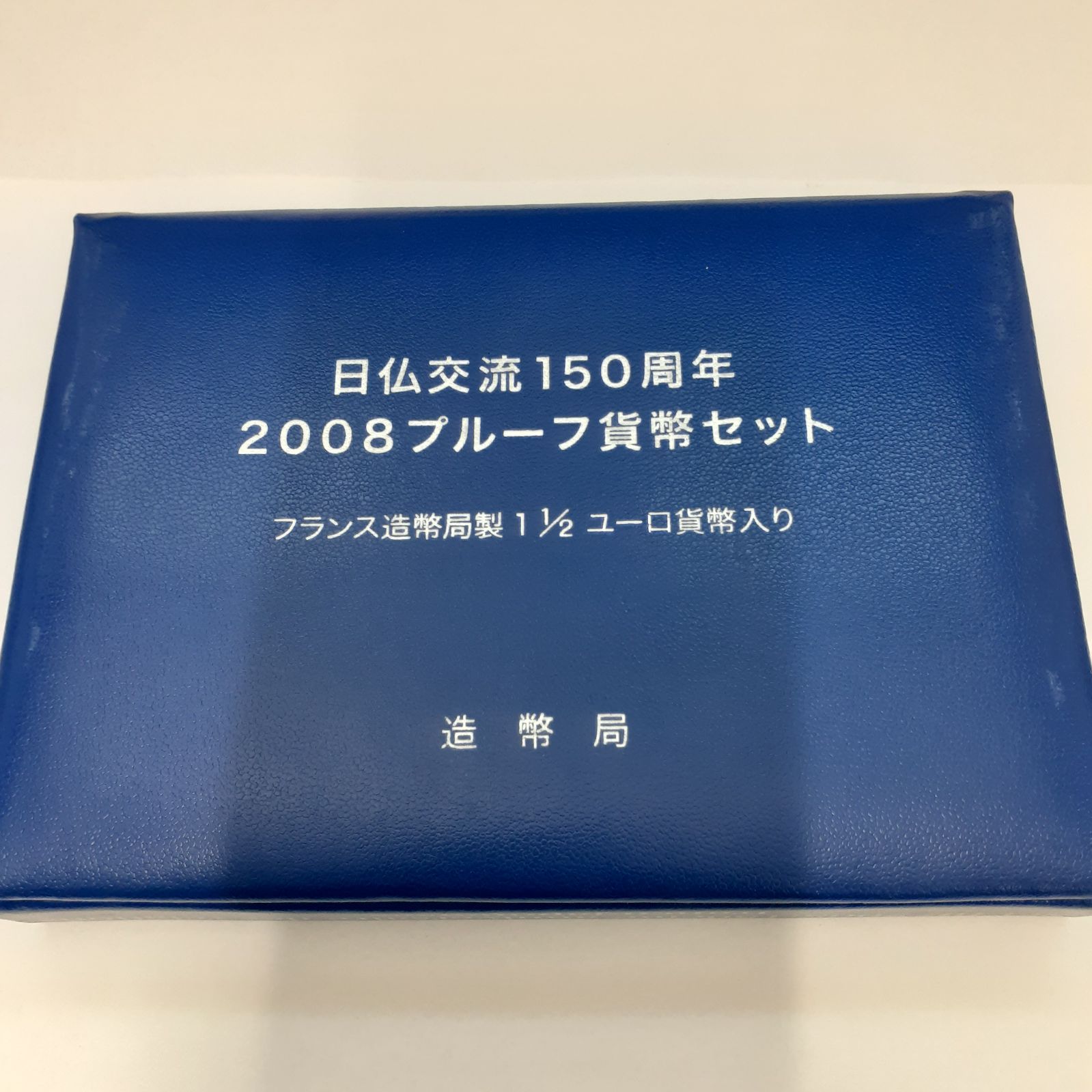 2008年日仏交流150周年プルーフ貨幣セット 造幣局 フランス造幣局製EURO 平成20年 日仏交流150周年2008プルーフ貨幣セット | コイン