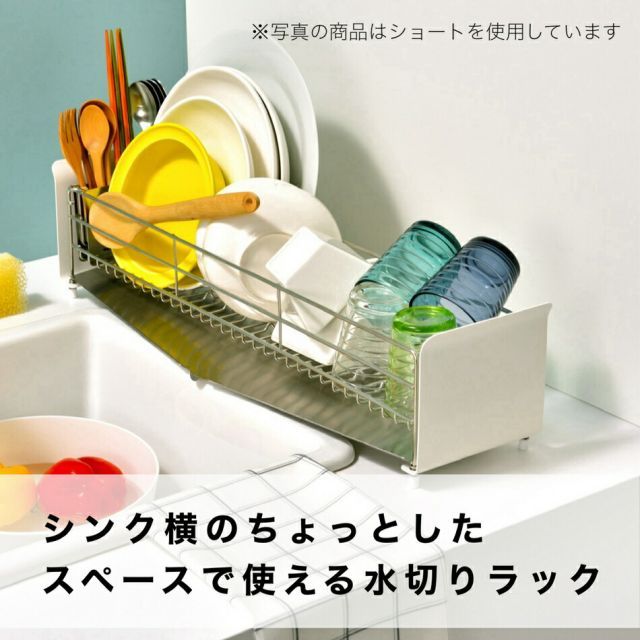 種類3 ピュアホワイト ロング 水切りカゴ 水切りラック UtaU ショート ディッシュドレイナー ステンレススチール 洗い物カゴ シンク上 水切りかご たてよこウェーブ 省スペース 幅広 カームグレー ソリッドシルバ