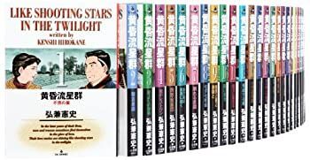 黄昏流星群 42冊セット 黄昏流星群 コミック 1-42巻 セット (ビッグコミックス) 【公式通販】