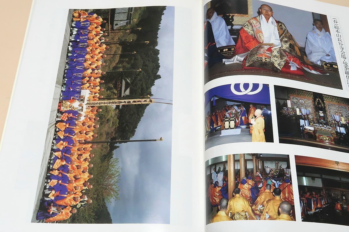 興教大師850年御遠忌記念事業誌・非売品・真言宗豊山派の輝かしい足跡