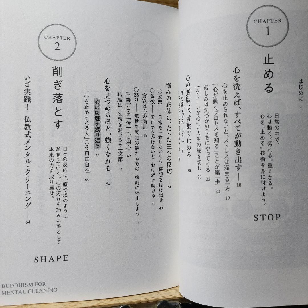 楽天ブックス: こころを洗う技術 - 思考がクリアになれば人生は