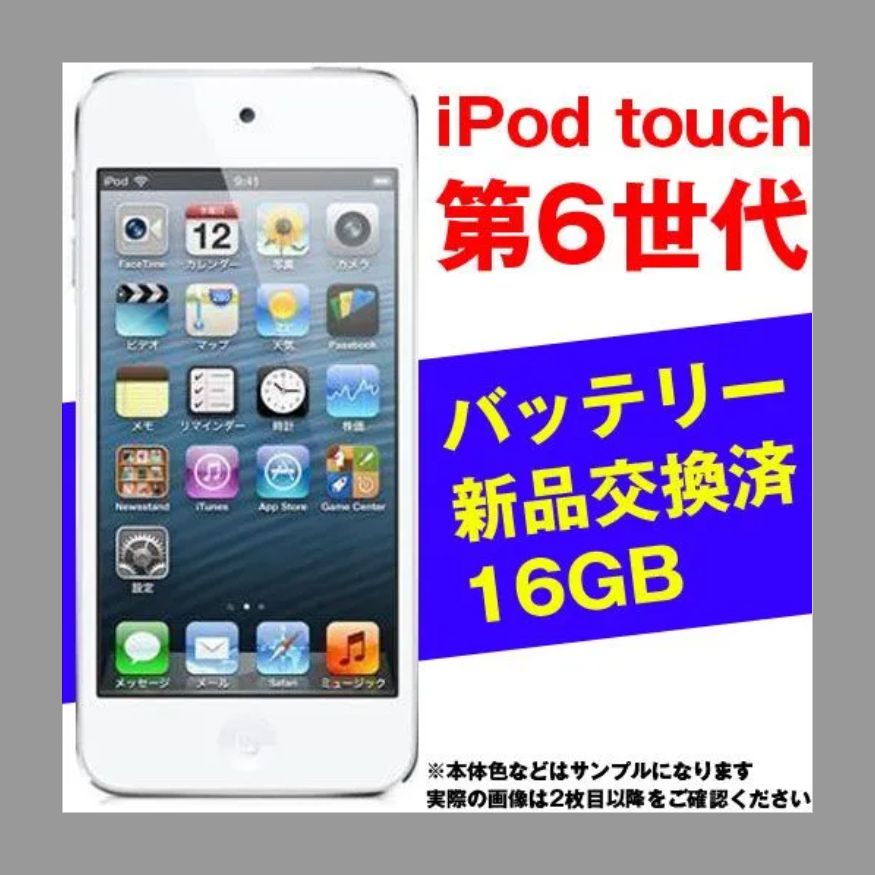 美品 iPod touch 第6世代 16GB ゴールド 安心保証 即日発送 オーディオプレイヤー Apple 本体 あす楽 土日祝発送OK -  ポータブルオーディオプレーヤー