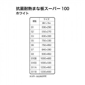 スーパー100