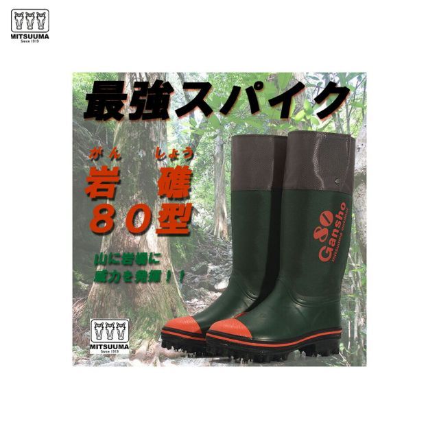 ミツウマ 岩礁80型NS 26.0cm